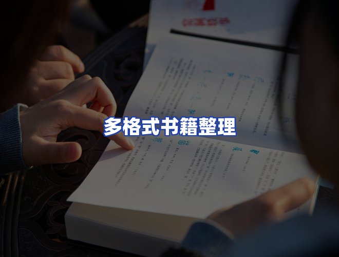 服务优势
